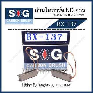 ถ่านไดชาร์จ MIGHTY X, TFR JCM "BX-137"