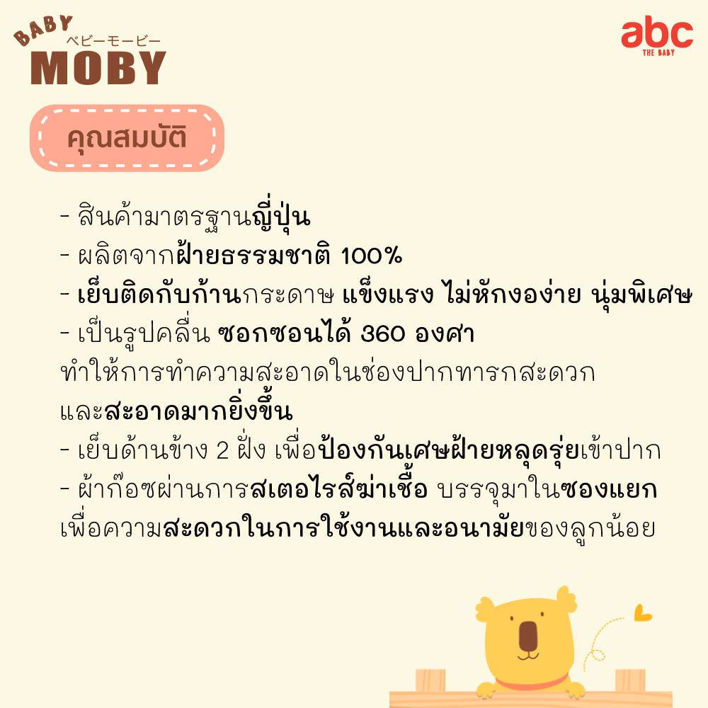 شاش Baby Moby معقّم على شكل عيدان Gauze Stick (32 عودًا × 3 علب) | مستلزمات الرضّع صورة 4