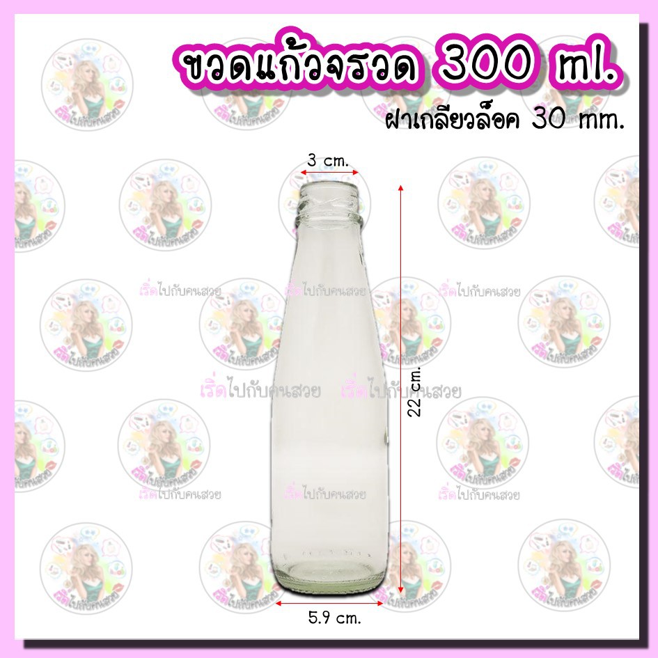 ส่ง 8.20 บาท ✅#005-1TO ขวดแก้วจรวด 300 ml 🛍 พร้อมฝาเกลียวล็อค ขนาด 30 mm.