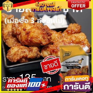 ซอสเคลือบไก่สูตรกระเทียม 1000 กรัม ซอสไก่บอนชอน ซอสบอนชอน ซอสเกาหลี ไก่ทอดซอสเกาหลี ไก่ทอดเกาหลี