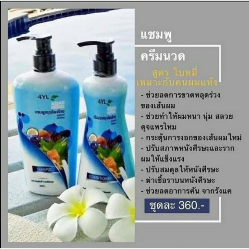 แชมพูสมุนไพรต้มสด 4YL