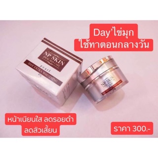 NP Skin เดย์ครีมมุกหน้าขาวใส 🚚มีชำระเงินปลายทางค่ะ