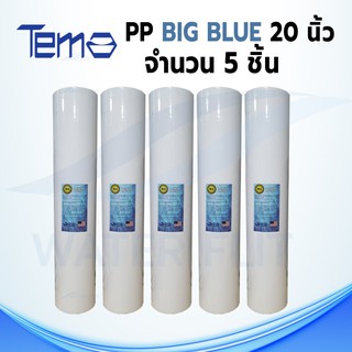 ไส้กรองน้ำ BIG BLUE TEMA (Sediment) PP  ยาว 20 นิ้ว เส้นผ่านศูนย์กลาง 4.2 นิ้ว 5 ไมครอน (จำนวน 5 ชิ้น )