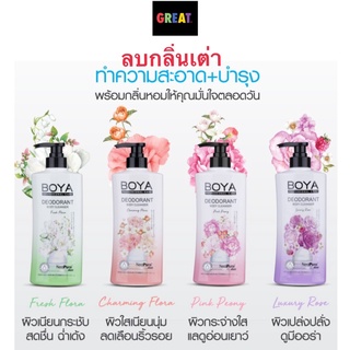 โบย่า สบู่เหลว ครีมอาบน้ำ 500, 85 ml Boya Deodorant Body Cleanser