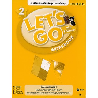 แบบฝึกหัด Lets Go ป.2 workbook ภาษาอังกฤษ se-ed/95.-/9780194605915