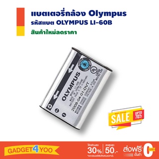 แบตเตอรี่กล้อง Olympus รหัสแบต OLYMPUS LI-60B