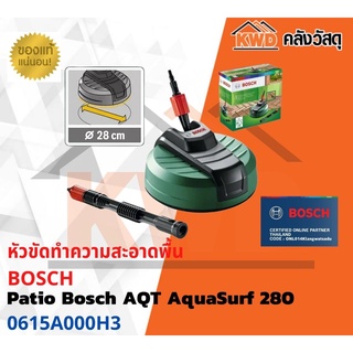 หัวขัดทำความสะอาดพื้น ขนาดหน้ากว้าง 28 ซม. สำหรับเครื่องฉีดน้ำ BOSCH F.016.800.466  พร้อมส่ง/แท้ศูนย์