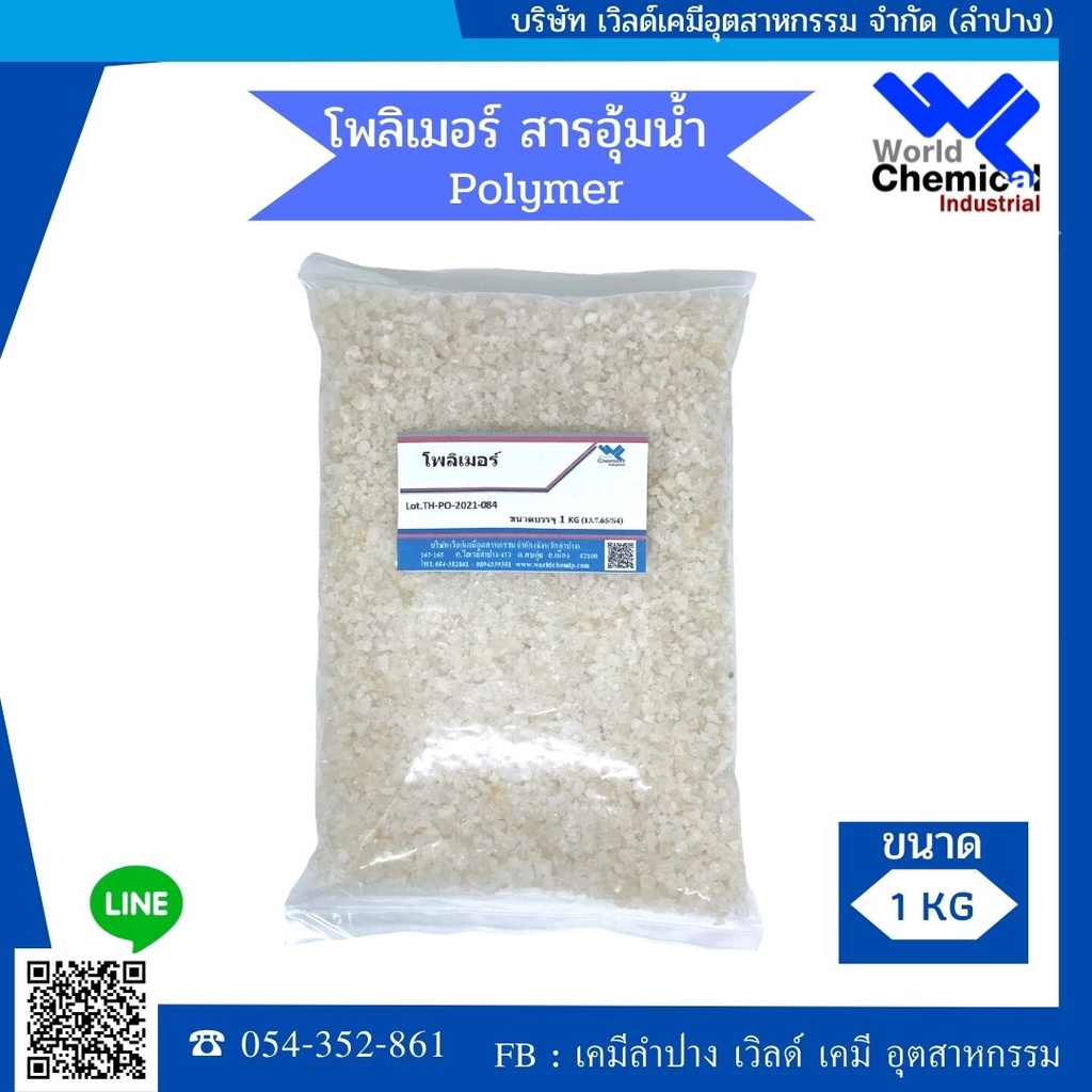 สารอุ้มน้ำ โพลิเมอร์ Polymer ขนาด 1000 กรัม เม็ดใหญ่ อุ้มน้ำเยอะ รองก้นหลุมต้นไม้ ประหยัดน้ำ ไม่ต้องรดน้ำต้นไม้บ่อย
