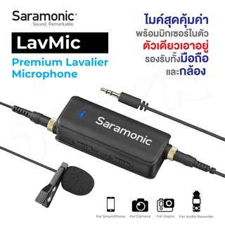 Saramonic ของแท้ 100% LavMic Audio Mixer with Lavalier Microphone ไมค์โครโฟน ไมค์หนีบปกเสื้อ ITcam