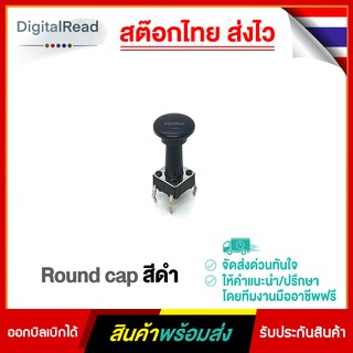 Black Round Cap ฝาปิดสวิตซ์