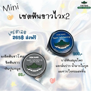 เซ็ต ฟันขาวไว X2  ยาสีฟันแบบกระปุก+ผงขัดฟัน ใช้แล้วฟันขาว หินปูนหลุด ระงับกลิ่นปาก