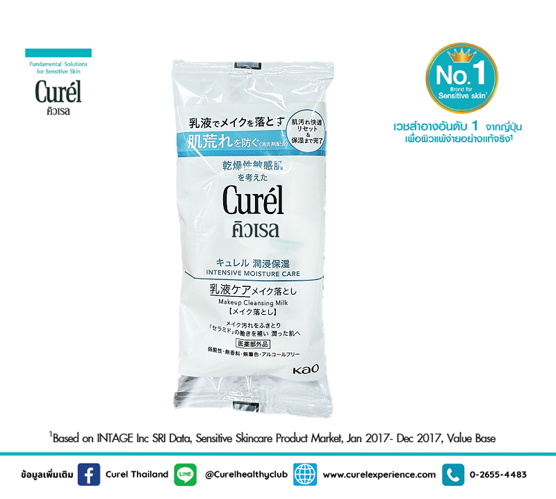 [Gift] Curel sampling cleansing milk 16ml (สินค้าสมนาคุณงดจำหน่าย)