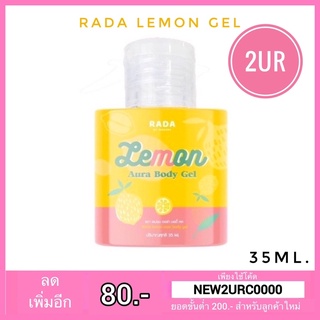 เจลมะนาวรดา RADA  Lemon Aura Body Gel (35ml.)