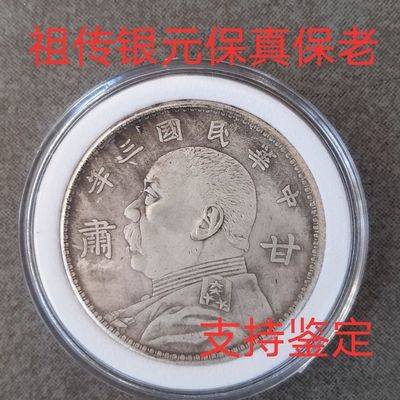เหรียญจีน เหรียญจีนโบราณ Trinity เงินแท้ของแท้หยวน Dadou เงินดอลลาร์ Longyang สามปี Gansu ลายเซ็นรุ่นที่มีความทะเยอทะยาน