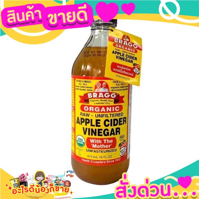BRAGG Organic Apple Cider Vinegar 473 ml ( แบรคน้ำส้มสายชูหมักจากแอปเปิ้ลออร์แกนิค)