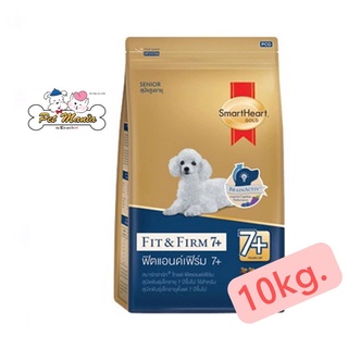 SmartHeart Gold Fit &amp; Firm 7+ 10 kg. พันธุ์เล็ก สมาร์ทฮาร์ท โกลด์ ฟิตแอนด์เฟิร์ม อาหารสุนัขโต7+