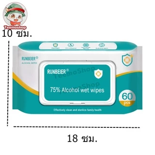 ทิชชู่เปียกผสม​แอลกอฮอล ทิชชู่​แอลกอฮอล์ แอลกอฮอล์​75%ทิชชู่แอลกอฮอ alcohol pad เช็ดมือ พกพาสะดวก 1ซอง60แผ่น