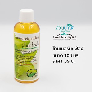 โทนเนอร์มะเฟือง 100 ml.