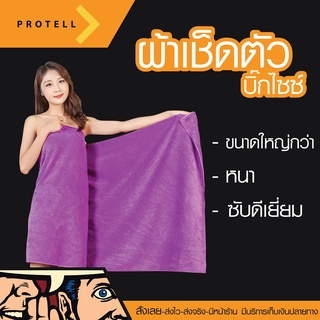 💥ส่งฟรี💥ผ้าเช็ดตัวผืนใหญ่ผ้าเช็ดตัว ผ้าเช็ดตัวไมโครไฟเบอร์ ผ้าขนหนู ผ้าผืนใหญ่ ผ้าขนหนูอาบน้ำ ผ้าเช็ดตัวใหญ่พิเศษ ผ้า