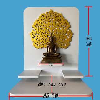 หิ้งพระต้นโพธิ์สีทองโมเดิร์น  รวยมหาเฮงๆ วางพระหน้าตัก7นิ้ว หนา15มิลขนาดกว้าง45xสูง56xลึก30ซม.