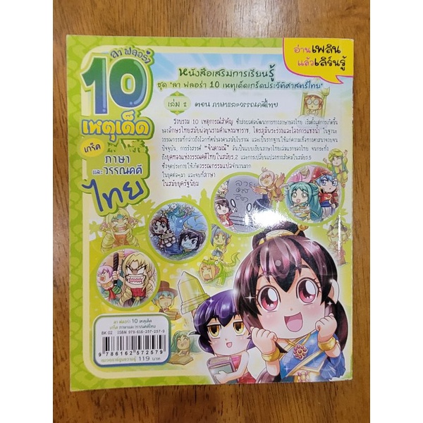 หนังสือการ์ตูนมือสอง ลาฟลอร่า 10 เหตุเด็ดเกร็ด ภาษาไทยและวรรณคดีไทย