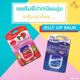 ลิปบาล์ม เอลิซ่า เฮลเล็นน่า เจลลี่ ELIZA HELENA JELLY LIP BALM