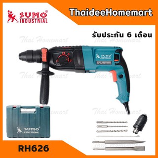 SUMO สว่านโรตารี่ 3 ระบบ 26 มม. รุ่น RH626 รุ่นใหม่ (800W) พร้อมของแถมในกล่อง ของแท้ รับประกัน 6 เดือน (หรือรุ่น PTT2-26