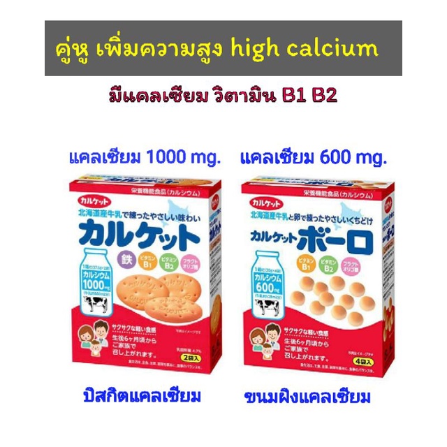 พร้อมส่ง !! บิสกิตแคลเซียม ขนมผิงแคลเซียมมีวิตามิน B6 B12 จากญี่ปุ่นสำหรับเด็ก 6 เดือนขึ้นไป Exp.15/