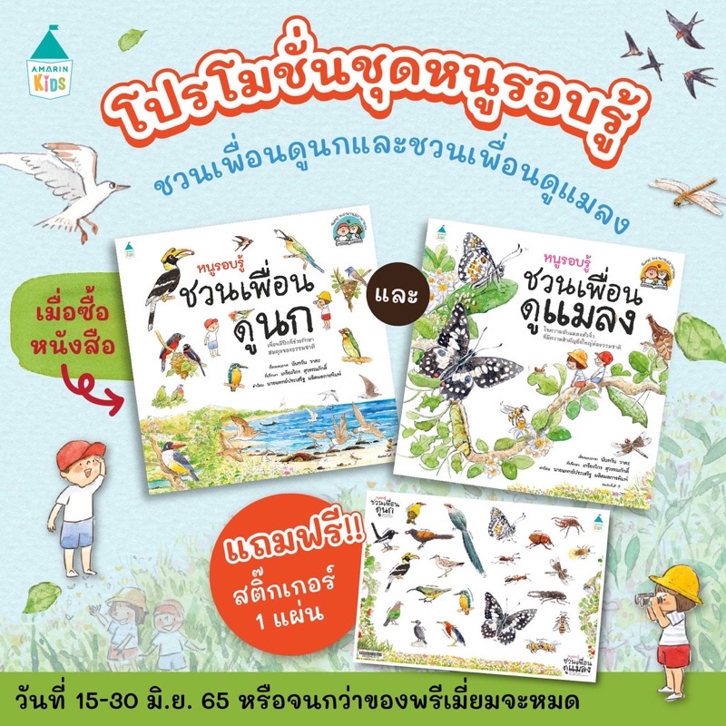 หนังสือเด็ก ชุดหนูรอบรู้ ชวนเพื่อนดูบ้านของสัตว์ ชวนเพื่อนดูอาหารของใคร