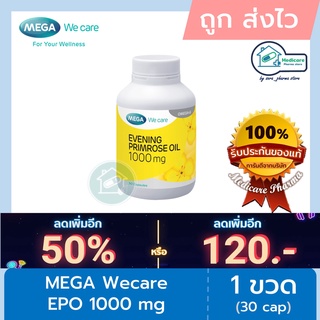 Mega We Care Evening Primrose Oil EPO เมก้า อีฟนิ่งพริมโรส 1000 mg