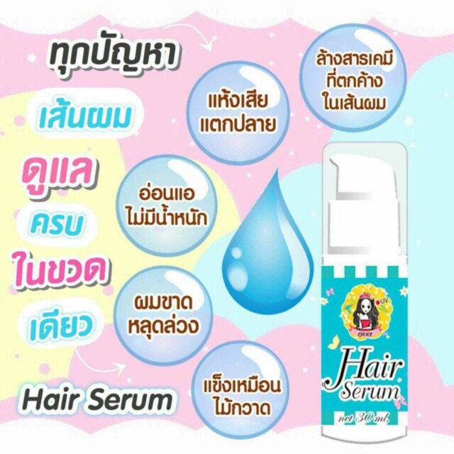 Hair Serum เซรั่มบำรุงผมและเร่งผมยาว - Moneypaopao - ThaiPick