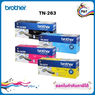 โทนเนอร์ Brother BTH-TN-263BK,C,M,Y ของแท้ 100%