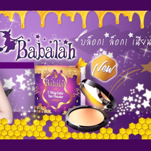 บาบาร่าไขผึ้ง Babalah Magic Bee Powder SPF20 | Shopee Thailand