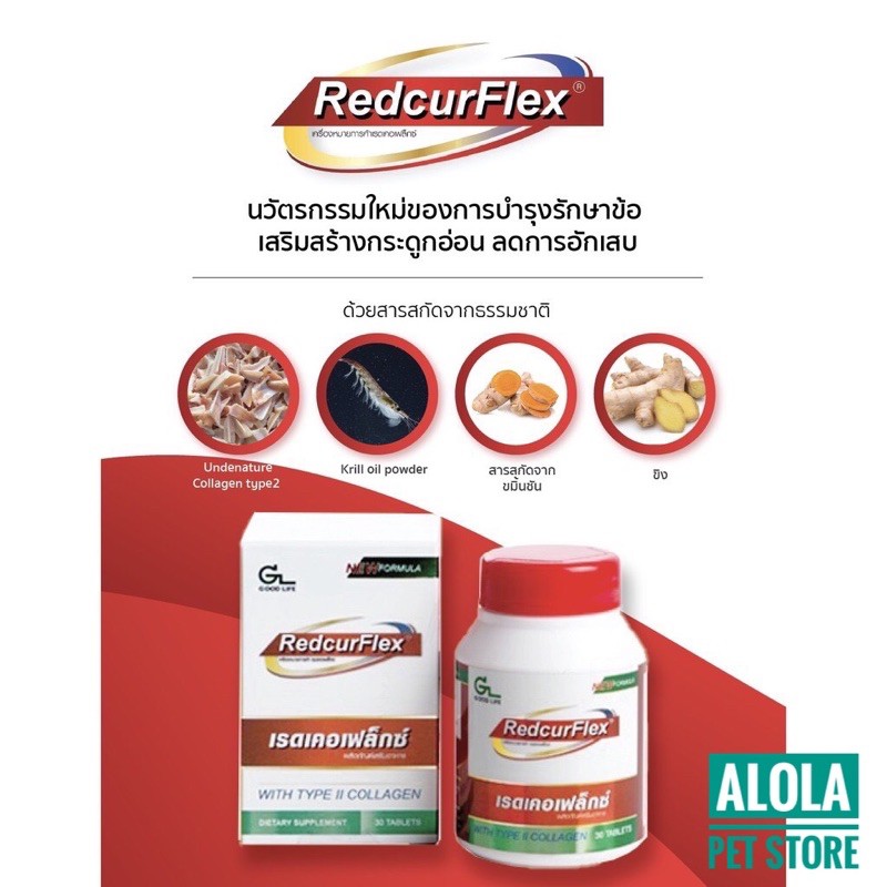 RedCurFlex ส่งฟรี Exp 03/2025 อาหารเสริมบำรุงข้อและกระดูก Collagen Type2,Krill oil,Turmeric ใช้ได้ในคนและสัตว์ สุนัข แมว