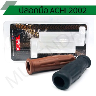 ปลอกมือ ปลอกแฮนด์ ACHI 2002