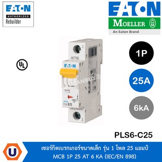 Eaton PLS6-C25 - เซอร์กิตเบรคเกอร์ขนาดเล็กรุ่น 1 โพล 25 แอมป์ MCB 1P 25 AT 6 KA (IEC/EN 898) สั่งซื้อได้ที่ร้าน Ucanbuys