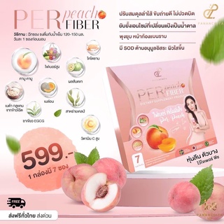 Pananchita Per Peach Fiber  ตัวช่วยหุ่นดี ลดน้ำหนัก ลดพุง (อั้ม พัชราภา &amp; เอ ศุภชัย) เพอร์พีช ดีท็อก (1กล่อง มี 7 ซอง)