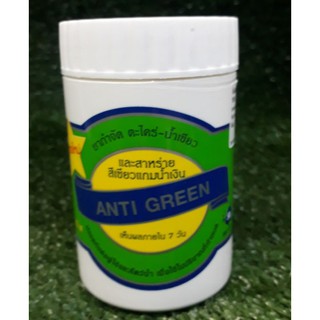 Anti-Green ยากำจัดตะไคร่น้ำเขียว ขนาด 110g