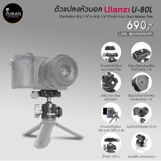 ตัวแปลงหัวบอลพร้อม Quick Release Plate Ulanzi U-80L