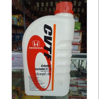 (ของแท้)น้ำมันเกียร์ออโต้และพวงมาลัยเพาเว่อร์ CVT,Honda