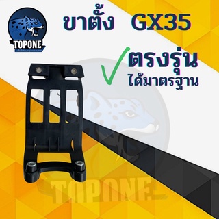 ขาตั้ง GX35  แท่นรอง เครื่องตัดหญ้า รองถังน้ำมัน ขาตั้ง  พร้อมส่งขาตั้งถังน้ำมัน