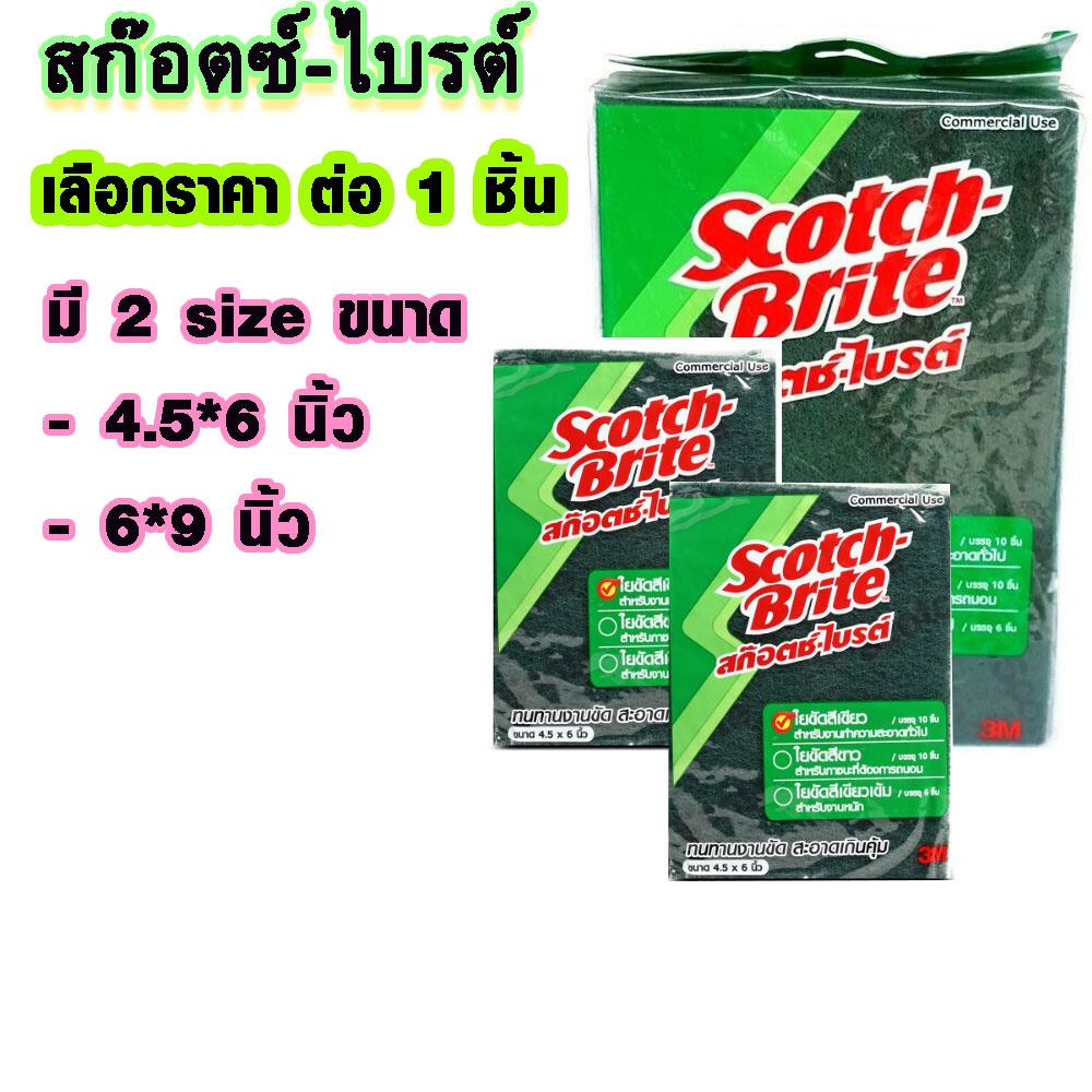 ฟองน้ำ ล้างจาน 3m แผ่นใหญ่ ของแท้ 100% ฟองน้ำขัดหม้อ ฟองน้ำขัด สนิม ฟองน้ำ ใยขัด