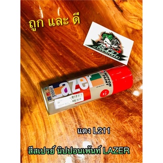 สีสเปรย์ สี LAZER แดง L211