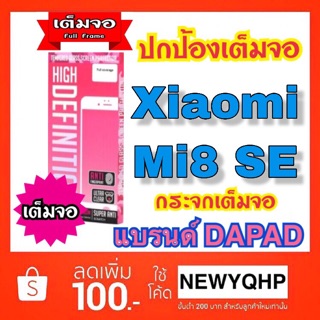 Dapad ฟิล์มกระจกเต็มจอ Xiaomi Mi8se