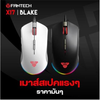 FANTECH X17 BLAKE MACRO RGB GAMING MOUSE ไฟ RGB ปรับได้ 7 โหมด ตั้งมาร์โคร ได้ 7 ปุ่ม DPI สูงสุด 10000