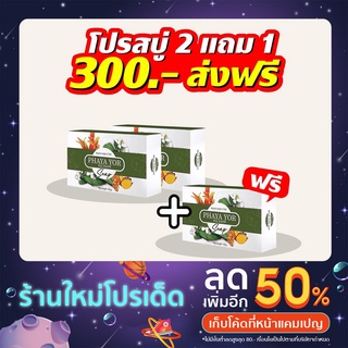 🌱สบู่พญายอ 2ก้อน แถม 1 ก้อน🌱สบู่สมุนไพร💯% ช่วยล้างสารพิษ สารเคมี ฆ่าเชื้อโรค รักษาโรคผิวหนังทุกชนิด (สบู่ 3)