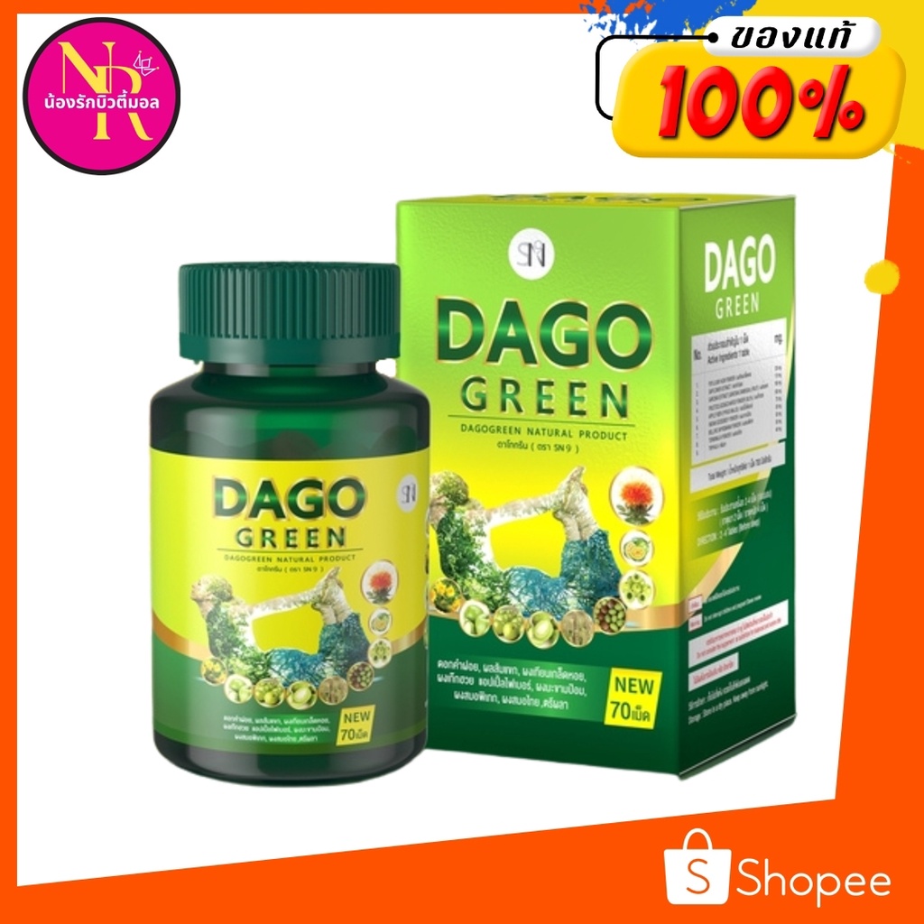 Dago green ดาโกกรีนดีท็อก
