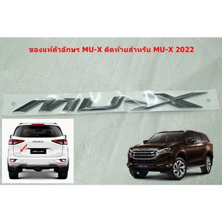 Z-14 ของแท้ตัวอัษร MU-X ติดท้ายรถสำหรับ ISUZU MU-X 2021