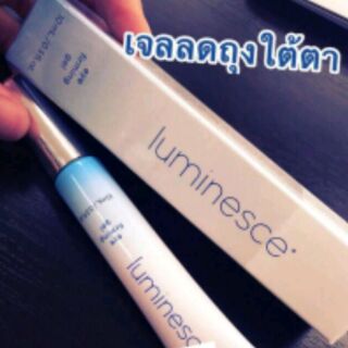 เจลลดถุงใต้ตา LUMINESCE