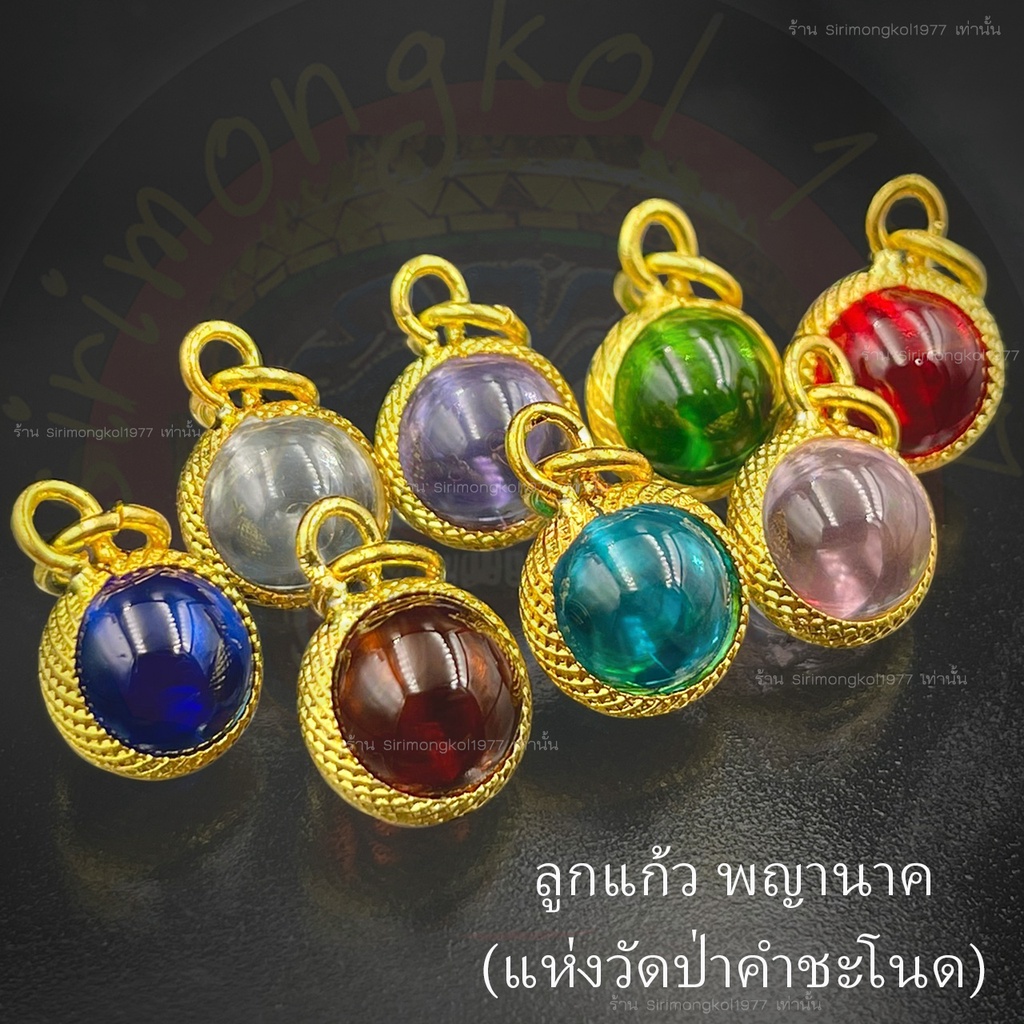 จี้แก้วพญานาคแห่งป่าคำชะโนด บารมีพ่อปู่ศรีสุทโธ-แม่ย่าศรีปทุมมา ด่วน!!วันนี้วันสุดท้ายหมดแล้วหมดเลย